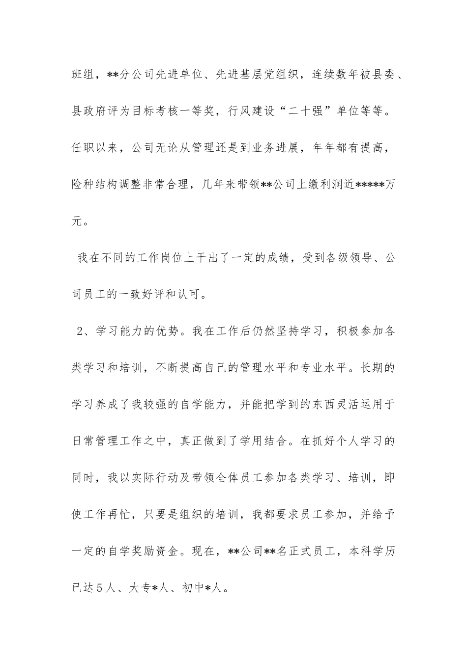 副总经理竞聘报告-_第3页