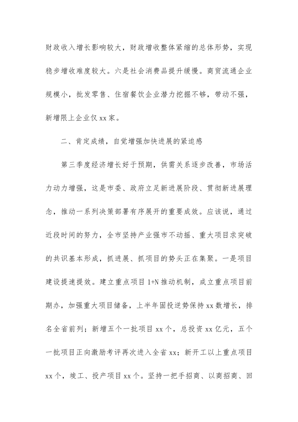 副市长在2024年全市第三季度经济分析会上的讲话_第3页