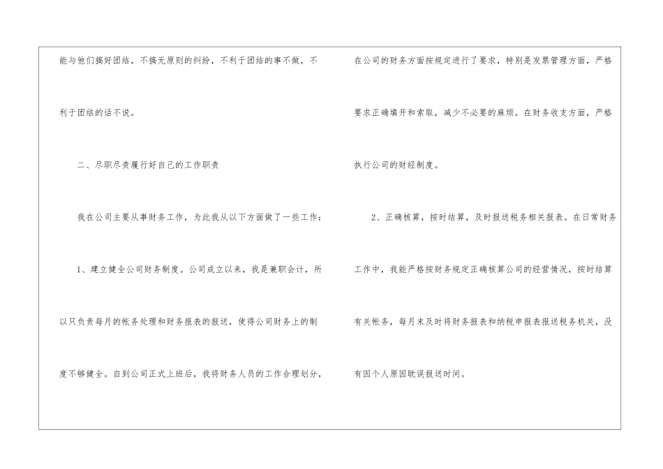 副总经理转正工作总结_第2页