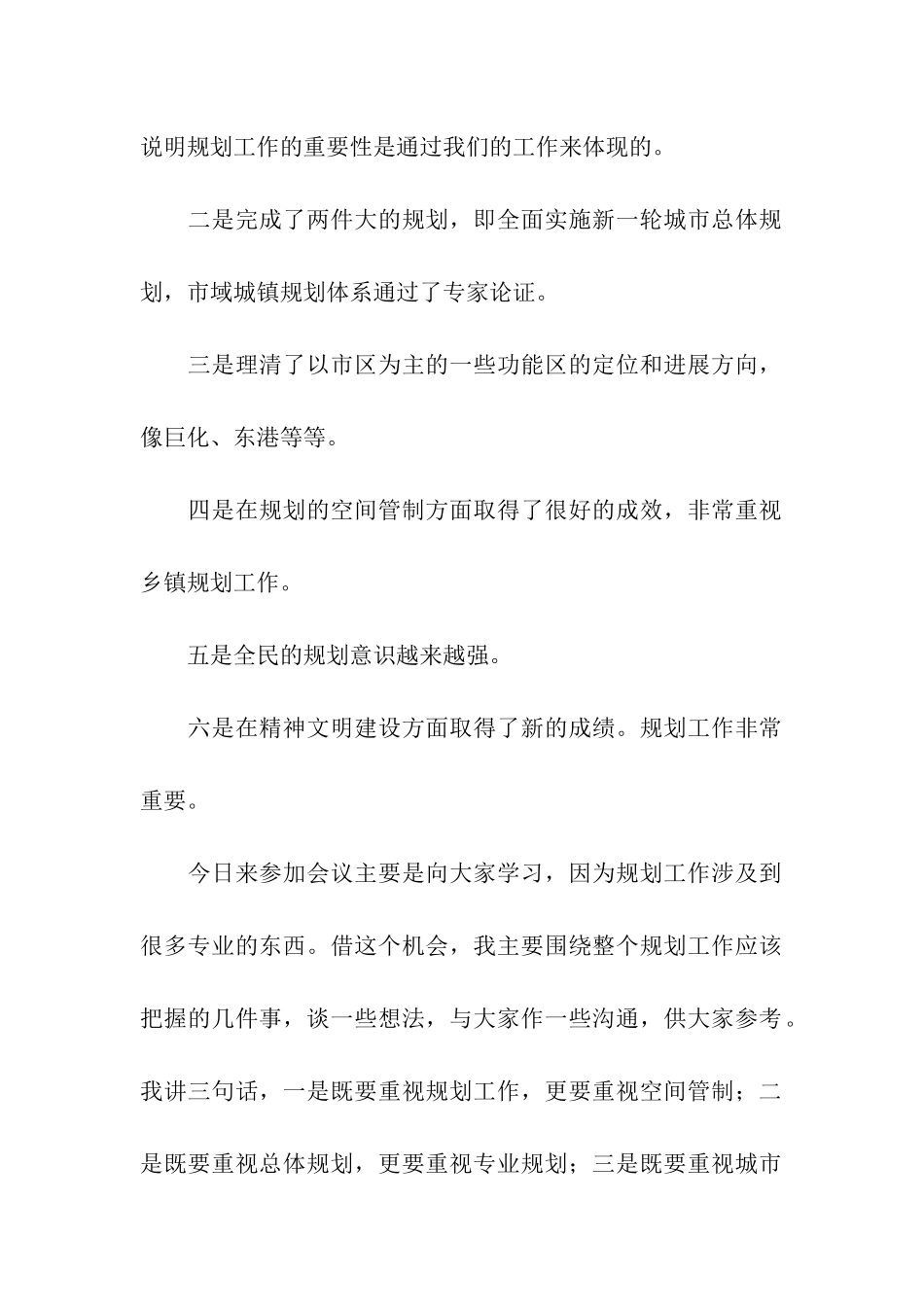 副市长在市规划局总结表彰会议上的讲话稿_第2页