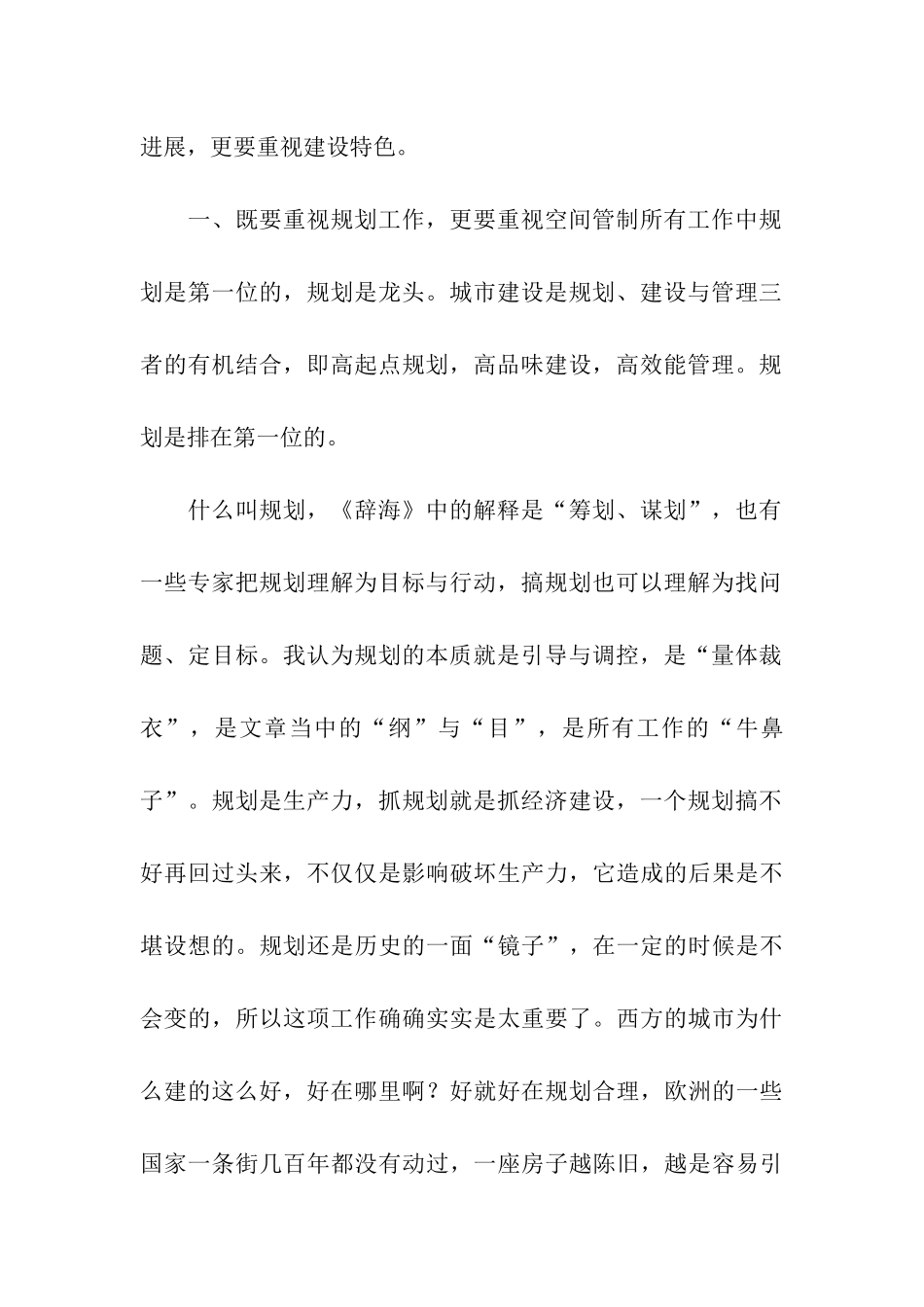 副市长在市规划局总结表彰会议上的讲话稿_第3页