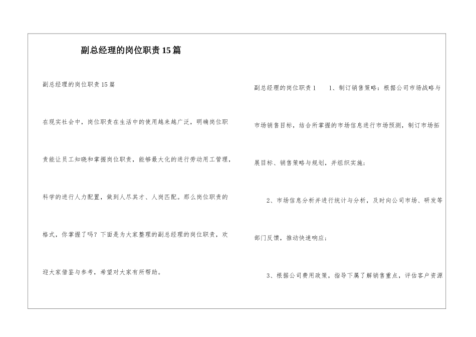 副总经理的岗位职责15篇_第1页