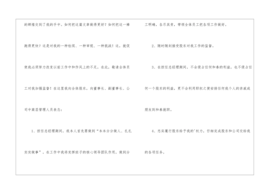 副总经理任职表态发言稿_第2页