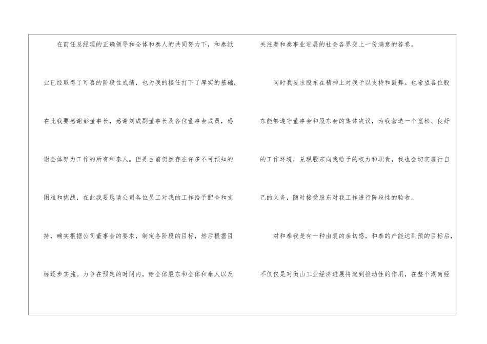 副总经理任职表态发言稿_第3页