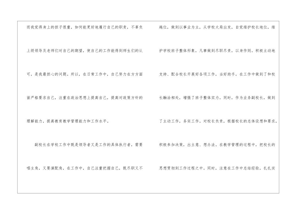 副校长2024学年度述职报告_第2页