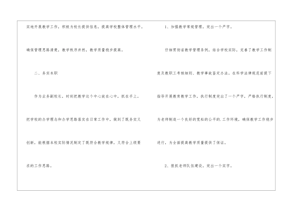 副校长2024学年度述职报告_第3页