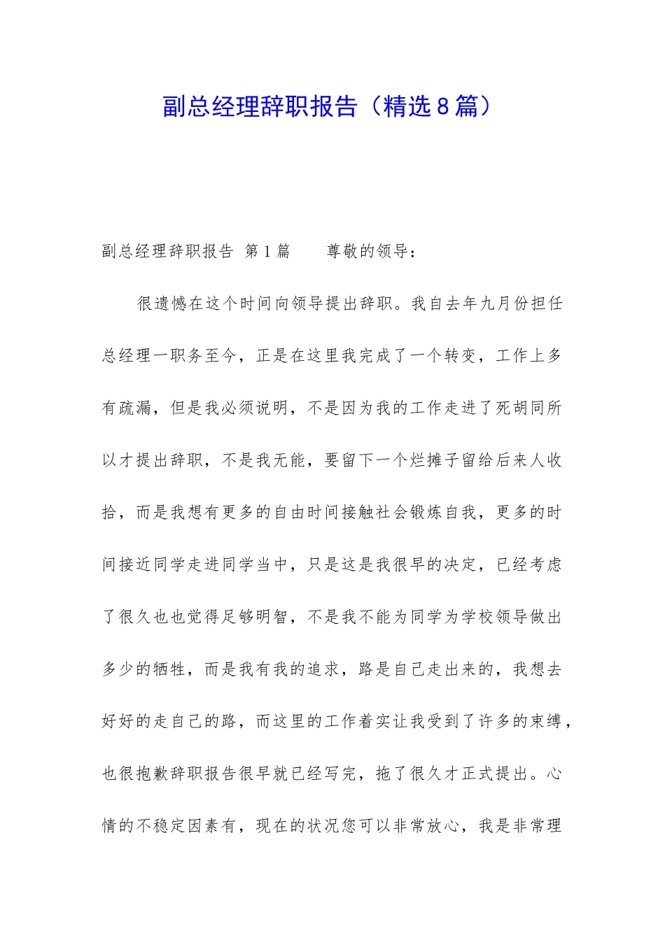 副总经理辞职报告_第1页