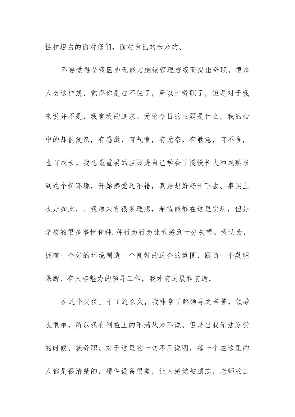 副总经理辞职报告_第2页