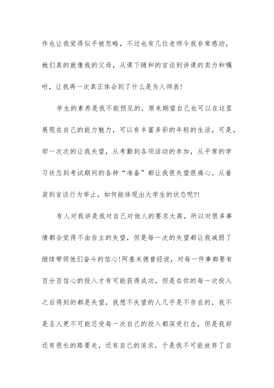 副总经理辞职报告_第3页