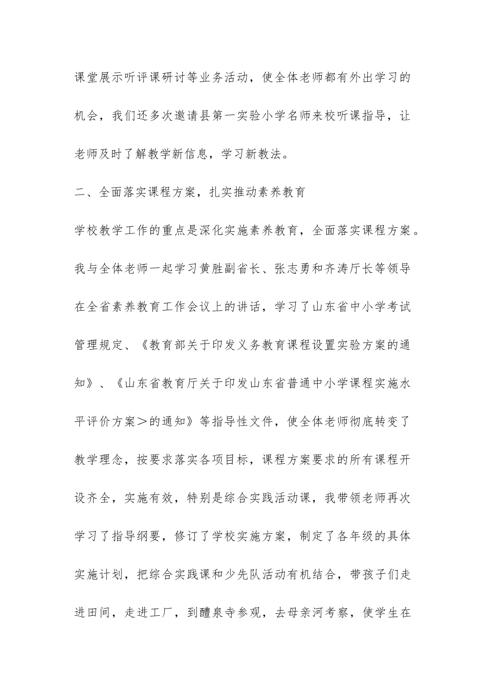 副校长个人工作总结-_第2页