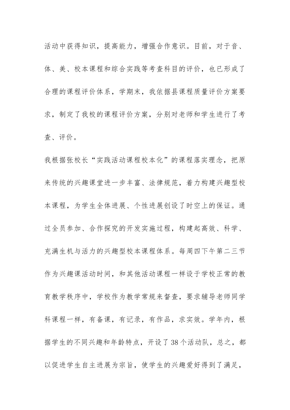 副校长个人工作总结-_第3页
