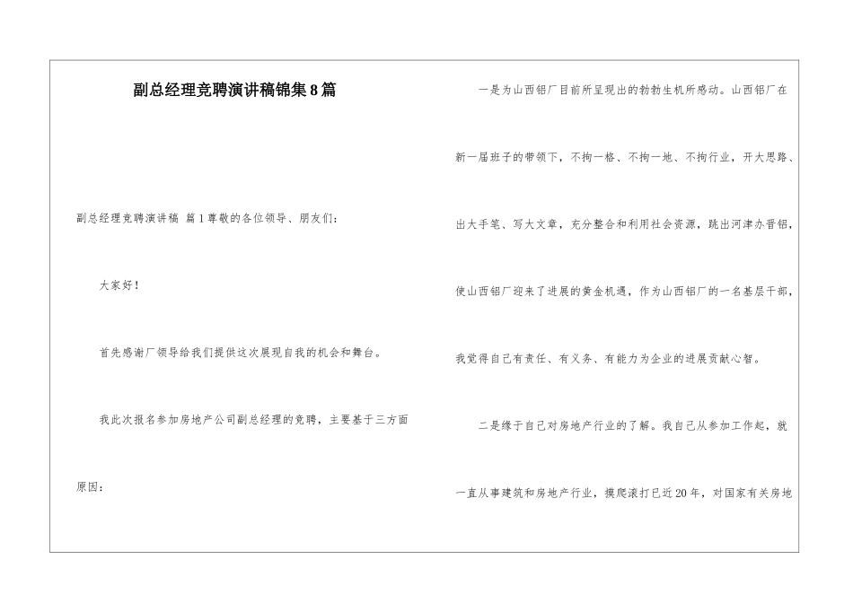 副总经理竞聘演讲稿锦集8篇_第1页