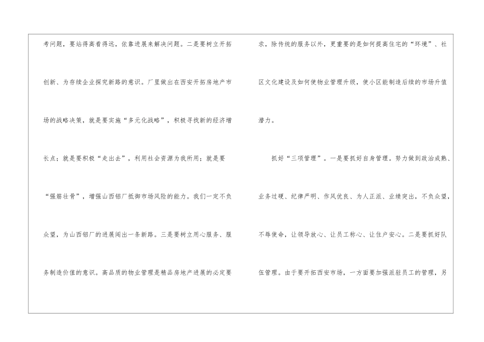 副总经理竞聘演讲稿锦集8篇_第3页