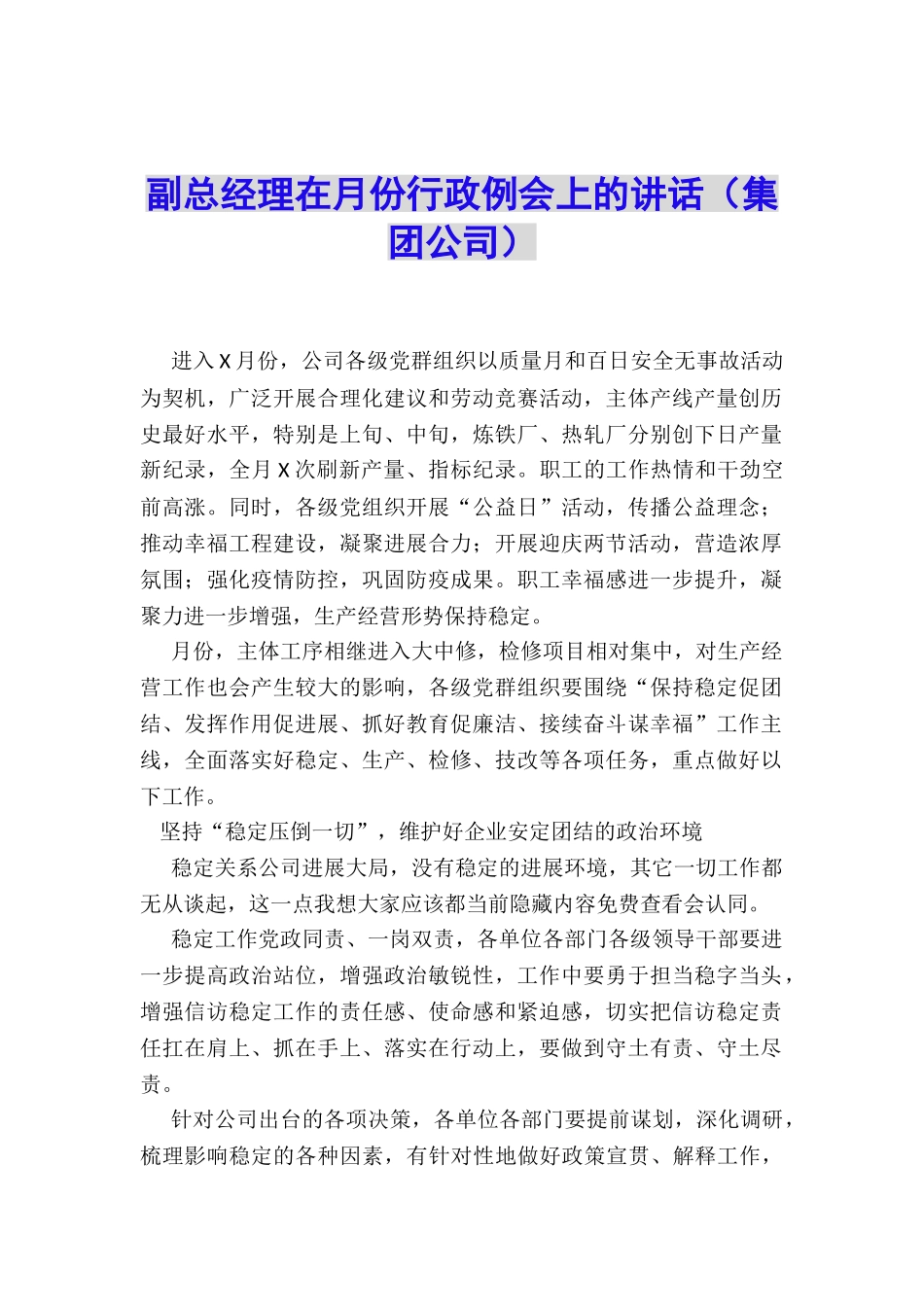 副总经理在月份行政例会上的讲话_第1页