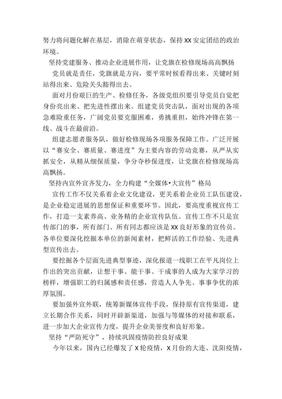 副总经理在月份行政例会上的讲话_第2页