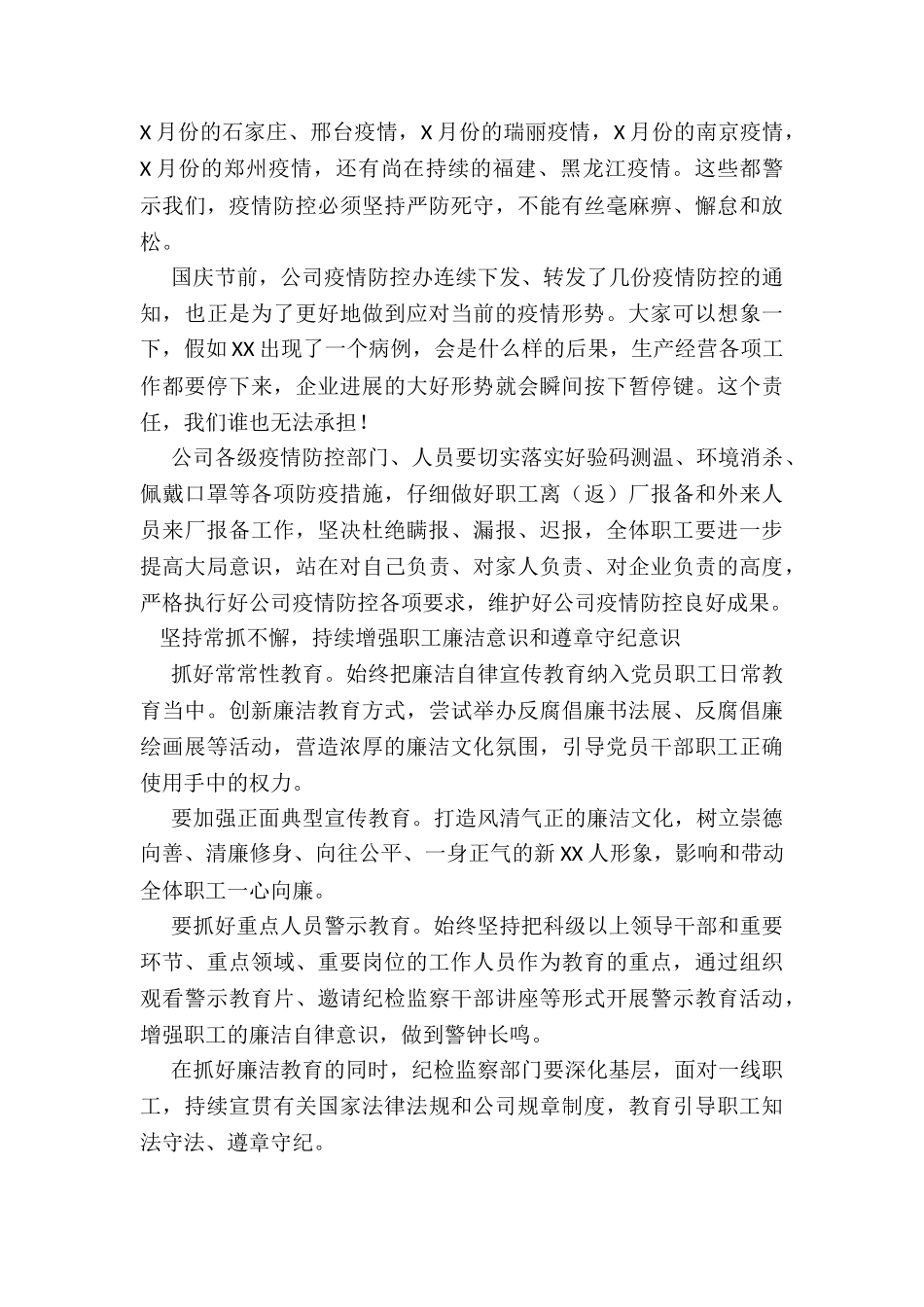 副总经理在月份行政例会上的讲话_第3页