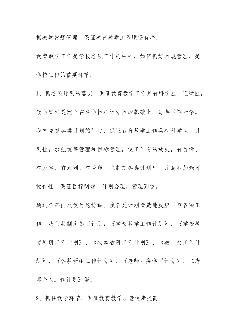 副校长工作总结-_第2页