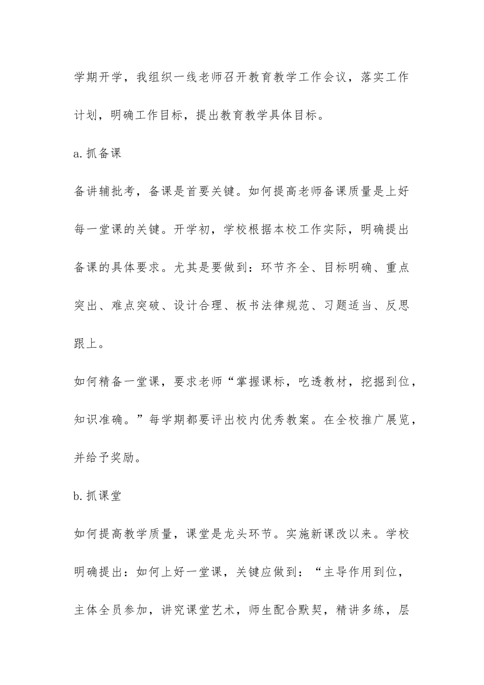 副校长工作总结-_第3页