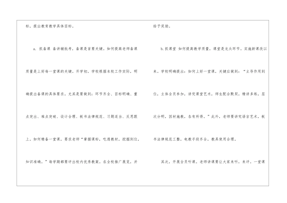 副校长教学工作总结4篇_第3页