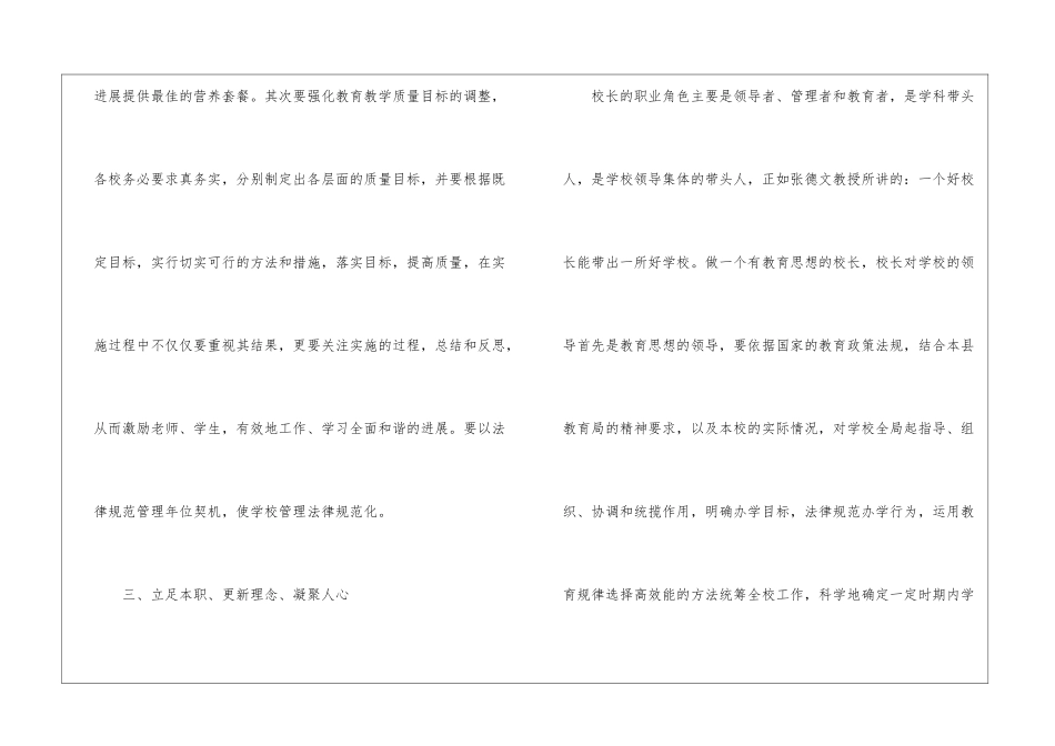 副校长学习心得体会_第3页