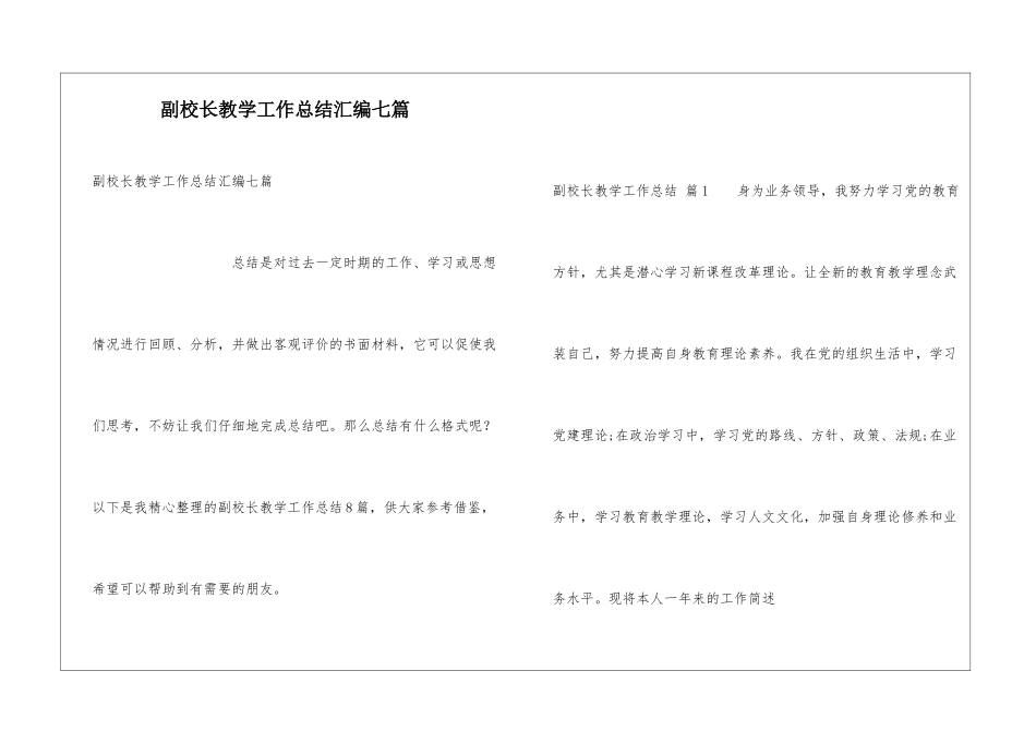 副校长教学工作总结汇编七篇_第1页