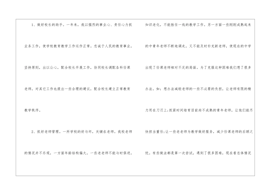 副校长教学工作总结汇编七篇_第2页