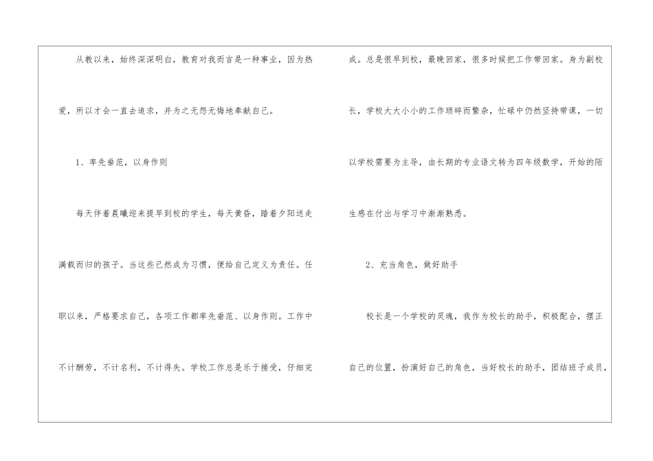 副校长的述职报告四篇_第2页