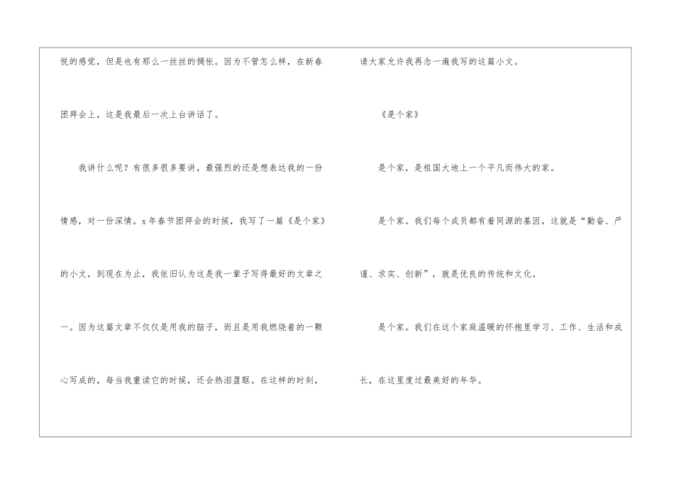 副校长新春团拜会演讲稿-校长演讲稿_第2页