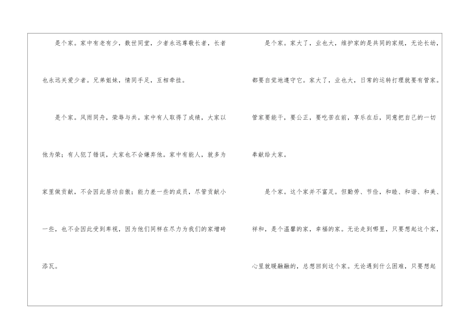 副校长新春团拜会演讲稿-校长演讲稿_第3页