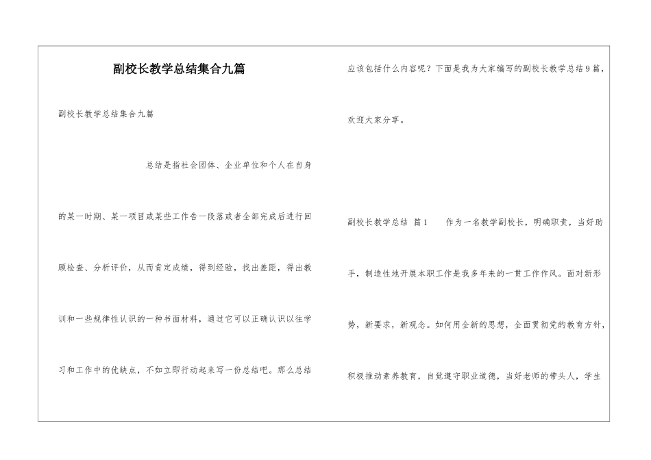 副校长教学总结集合九篇_第1页