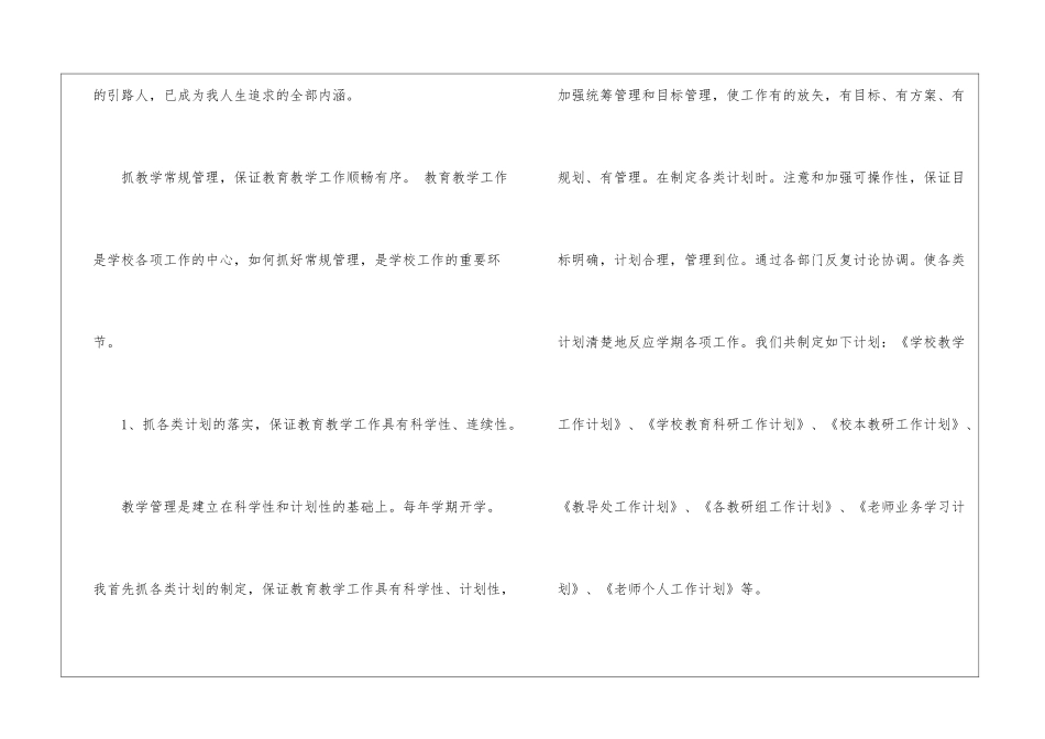 副校长教学总结集合九篇_第2页