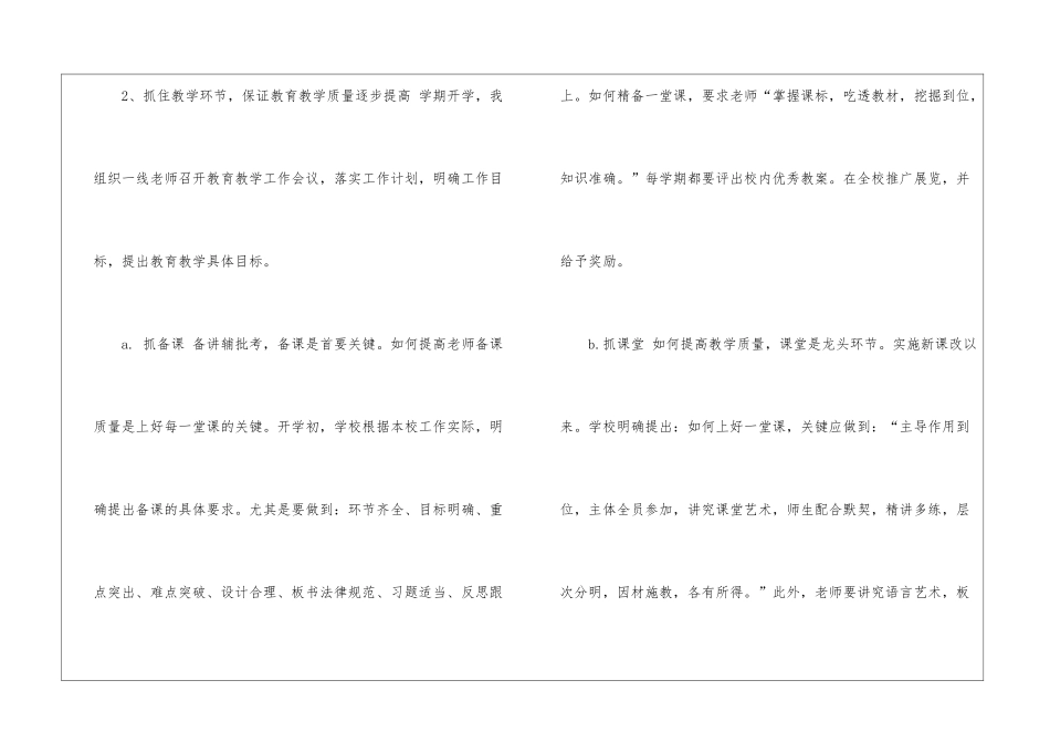 副校长教学总结集合九篇_第3页