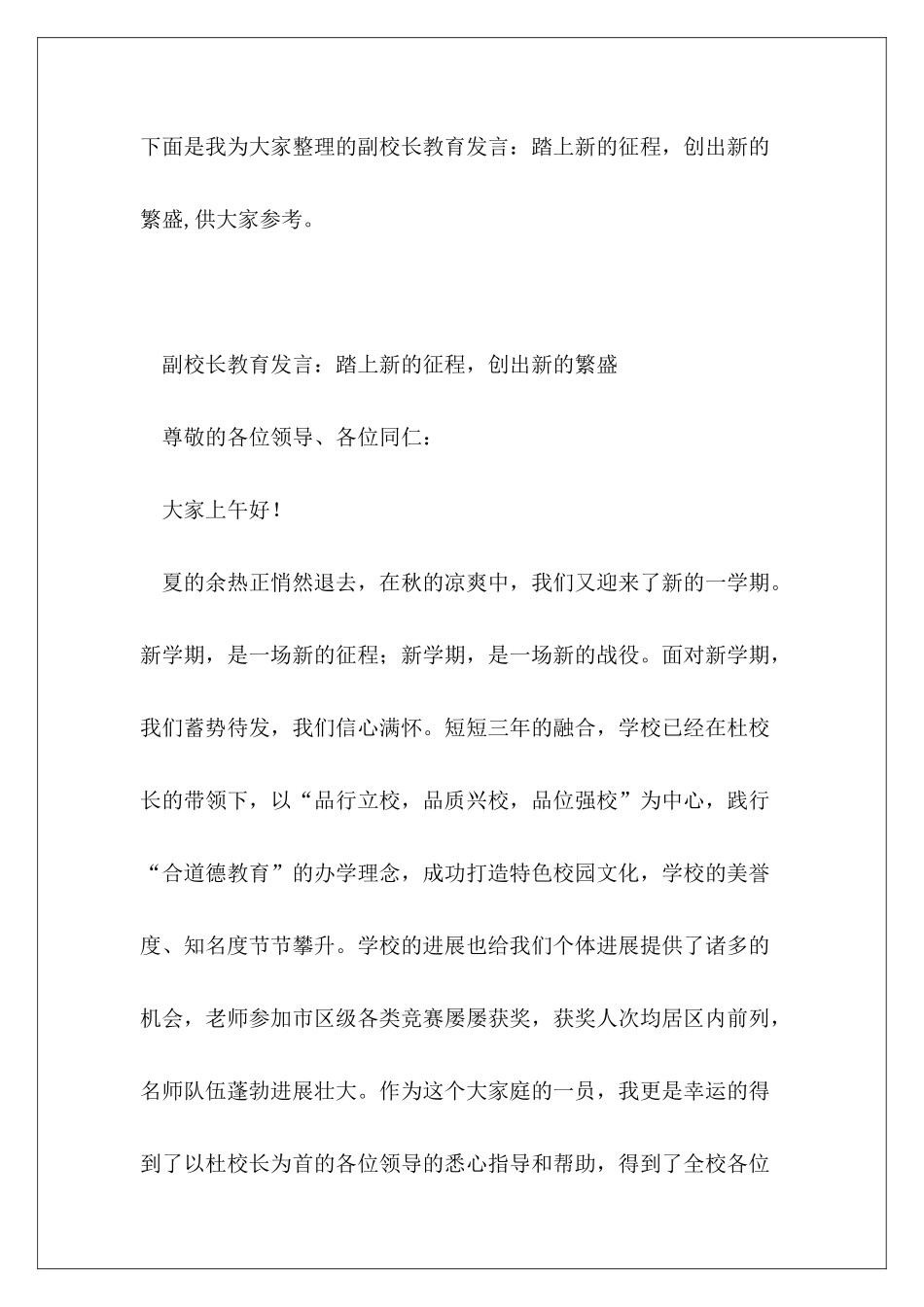 副校长教育发言：踏上新的征程-创出新的繁盛_第2页