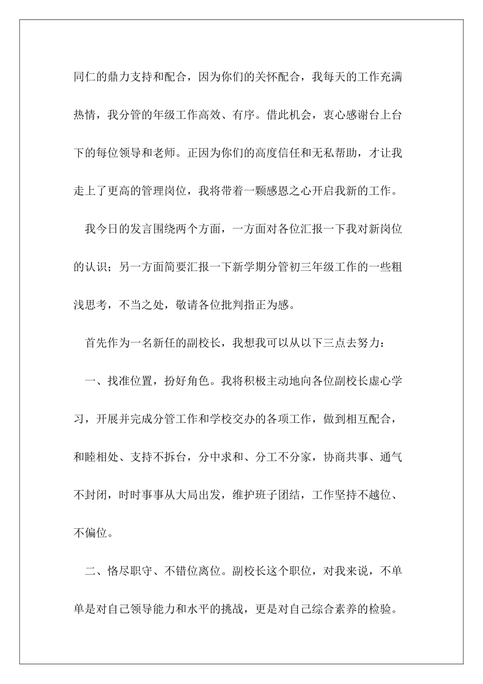 副校长教育发言：踏上新的征程-创出新的繁盛_第3页