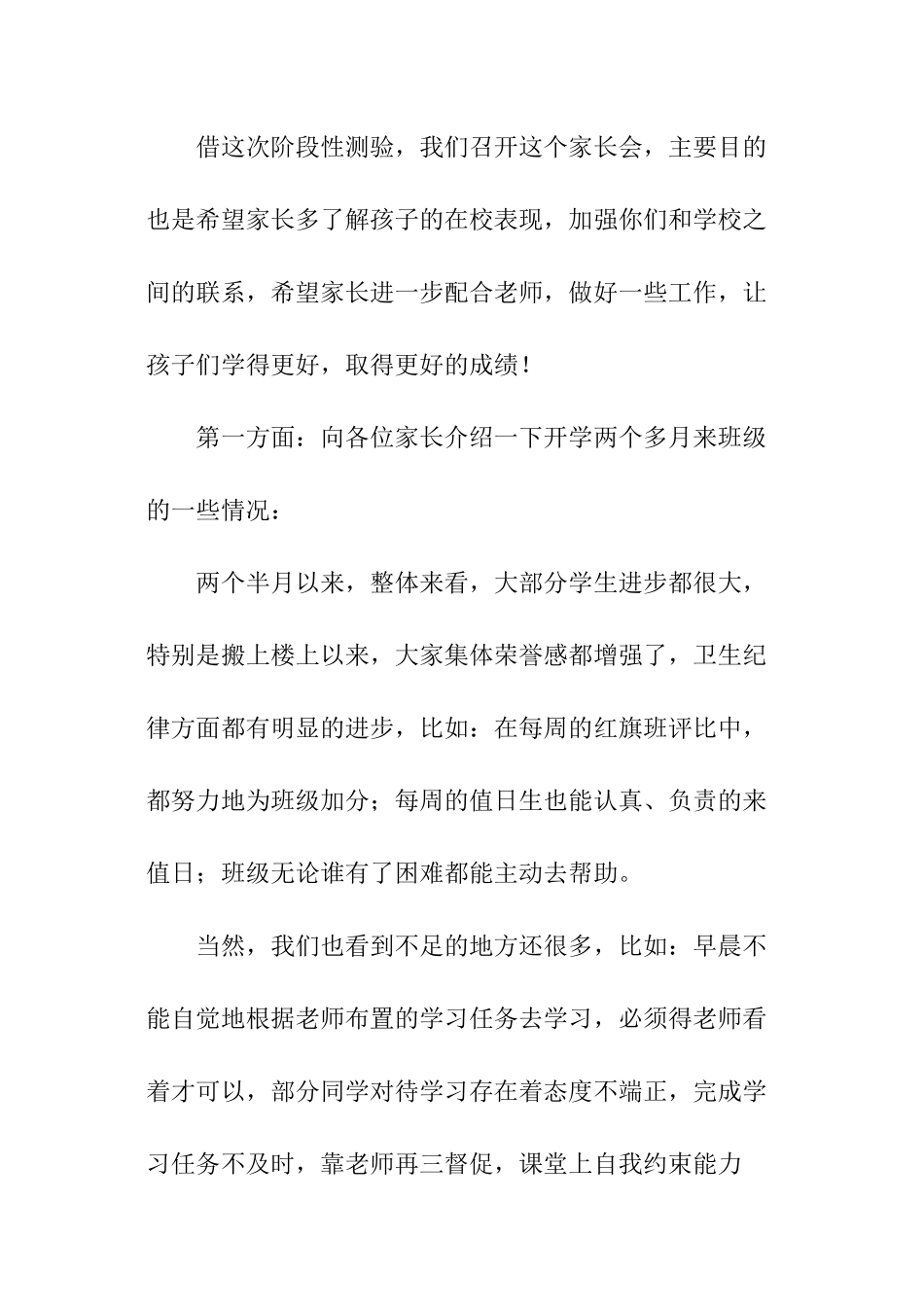 副班主任家长会演讲稿_第2页