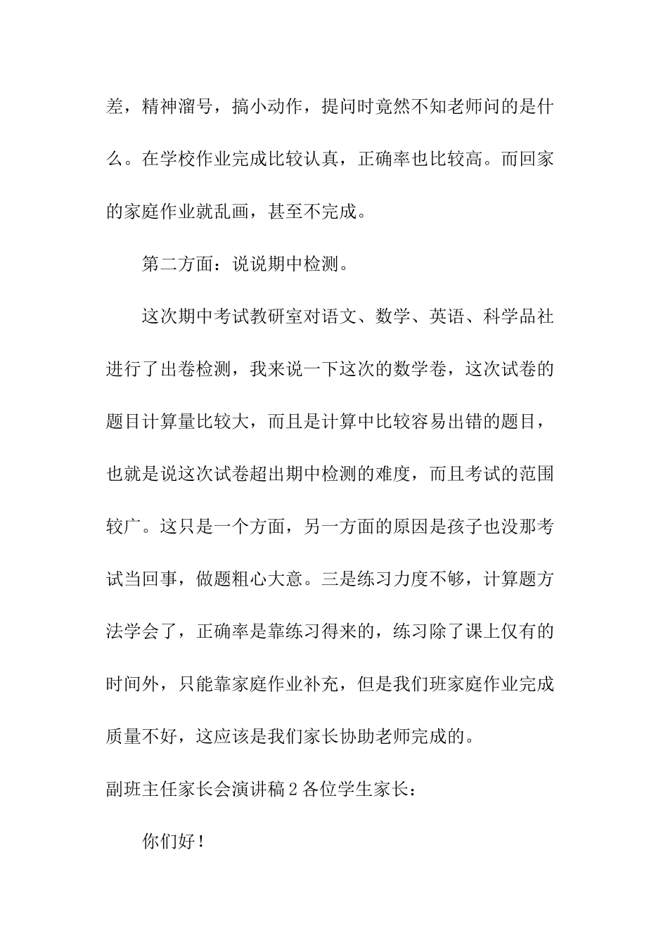 副班主任家长会演讲稿_第3页
