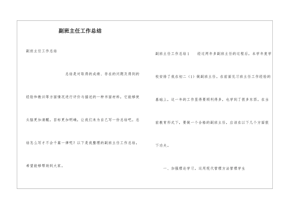 副班主任工作总结_第1页