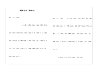 副班主任工作总结