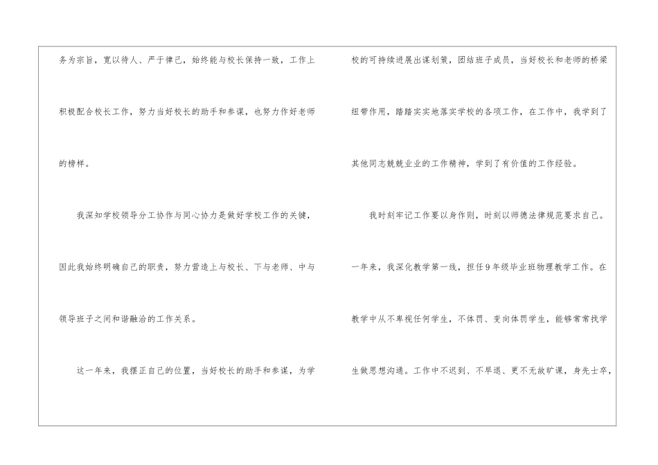 副校长的述职报告_第2页