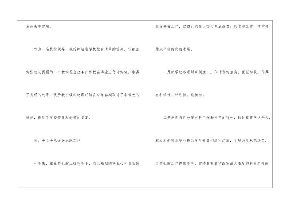 副校长的述职报告_第3页