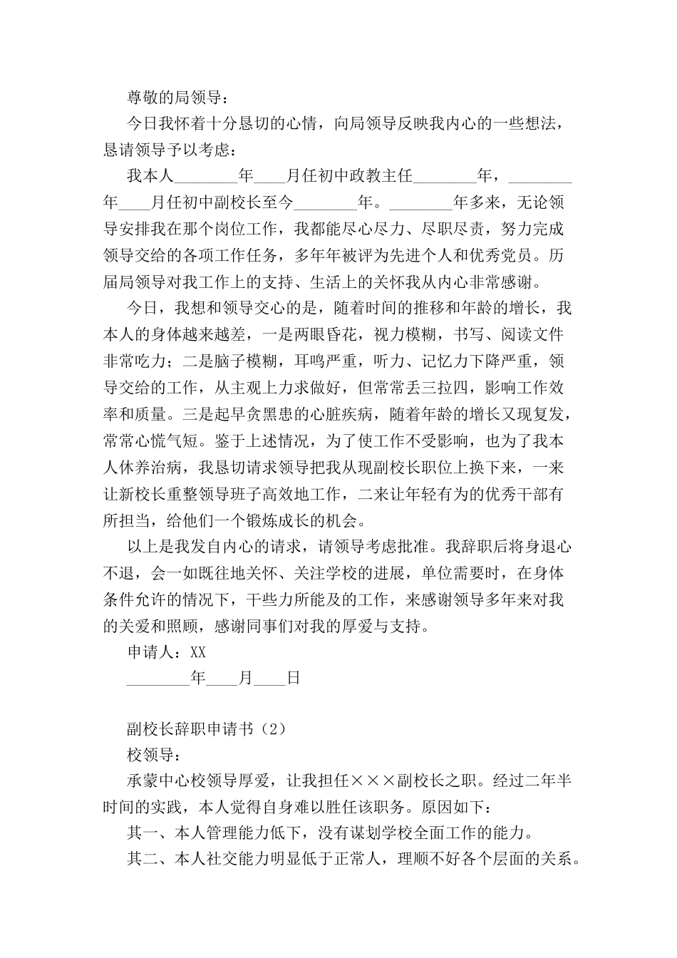 副校长辞职申请书-_第2页