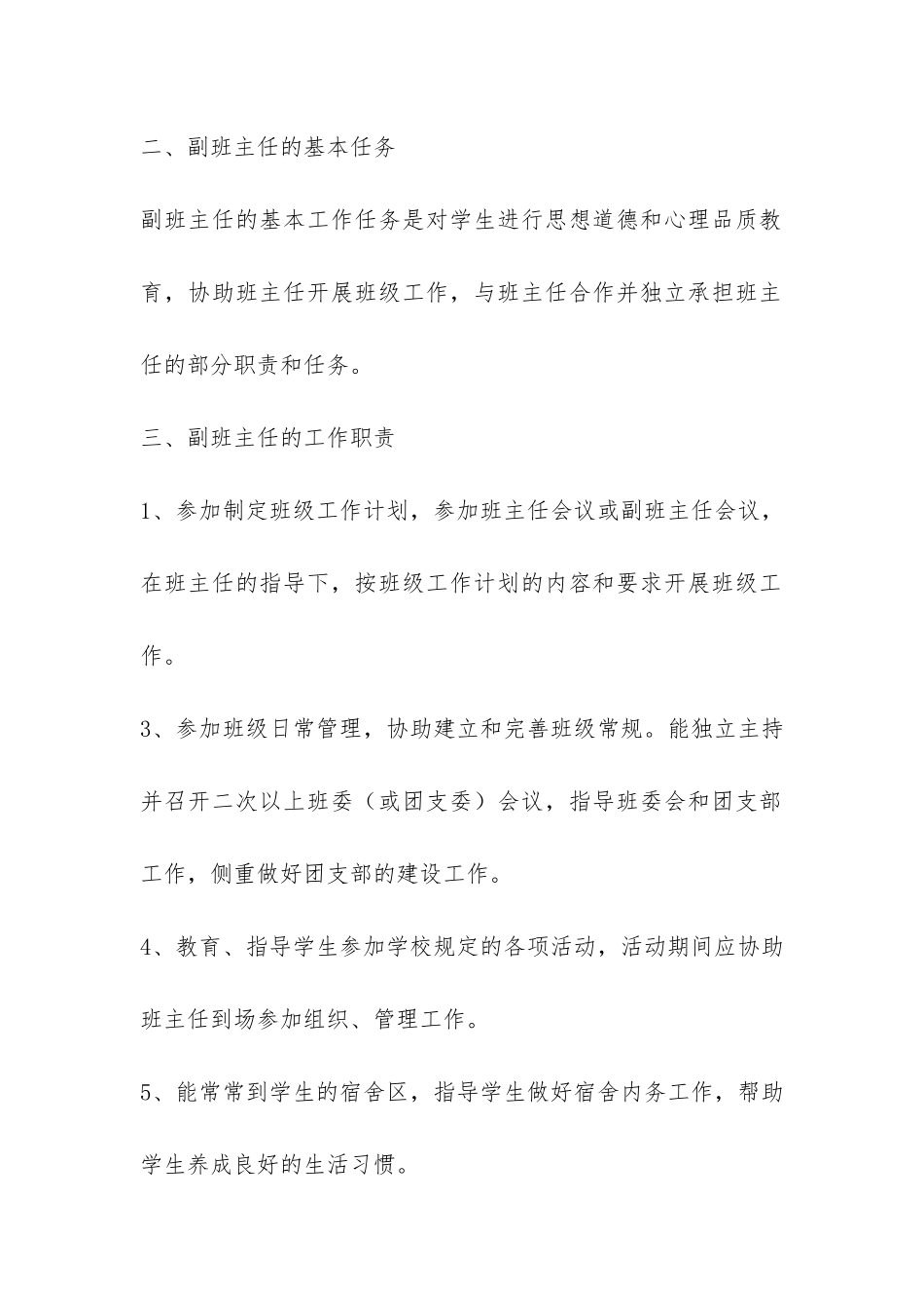 副班主任岗位职责及考核细则-_第2页
