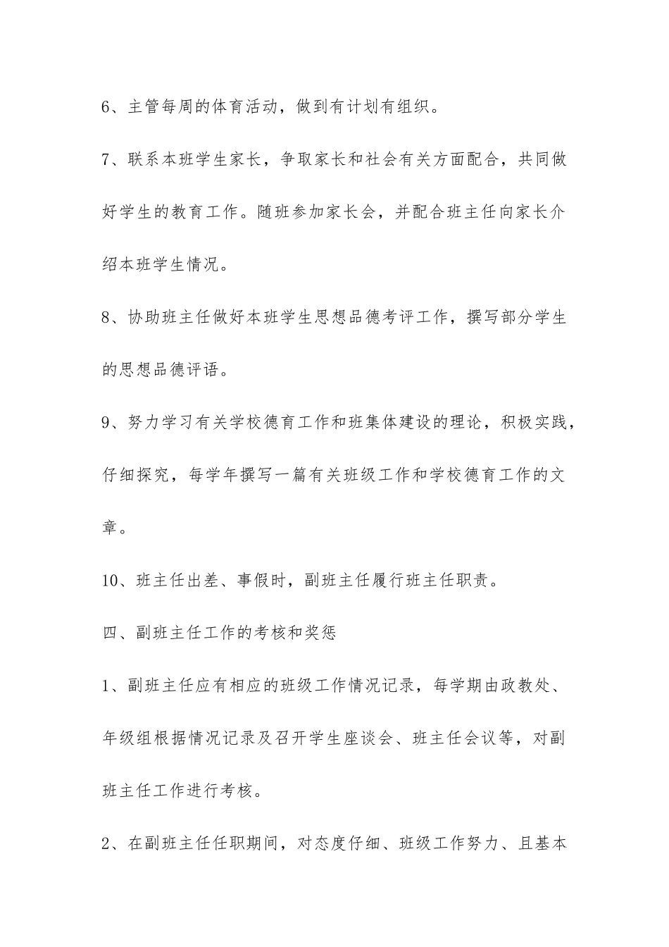 副班主任岗位职责及考核细则-_第3页