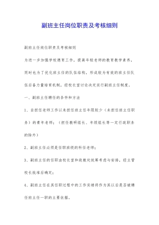 副班主任岗位职责及考核细则-