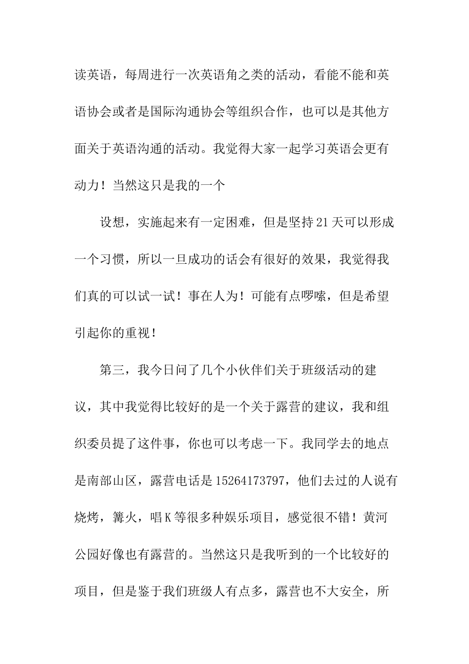 副班长工作计划参考_第2页