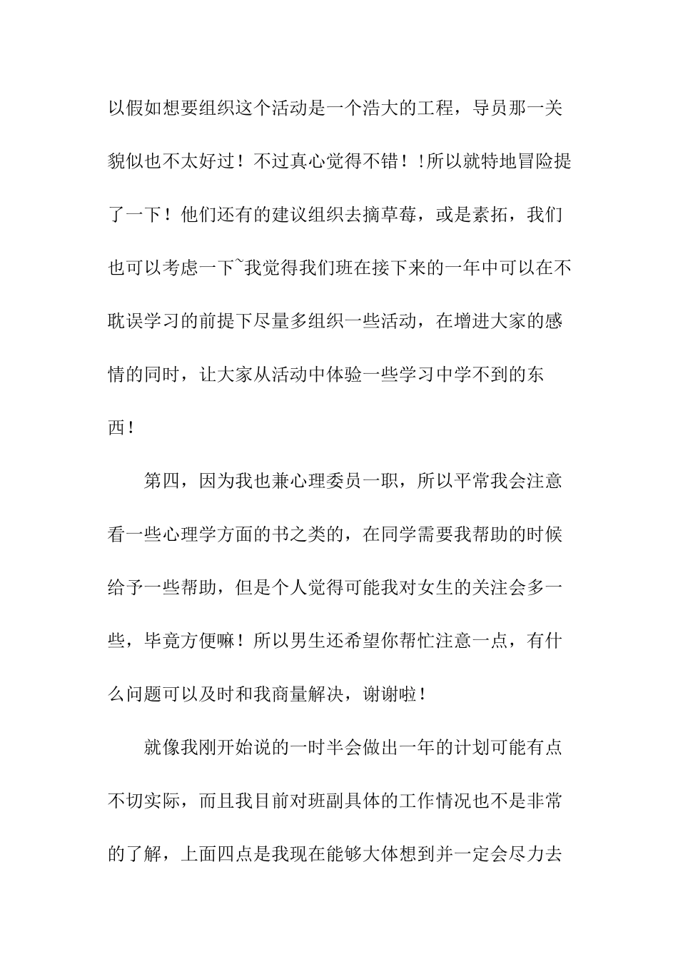 副班长工作计划参考_第3页