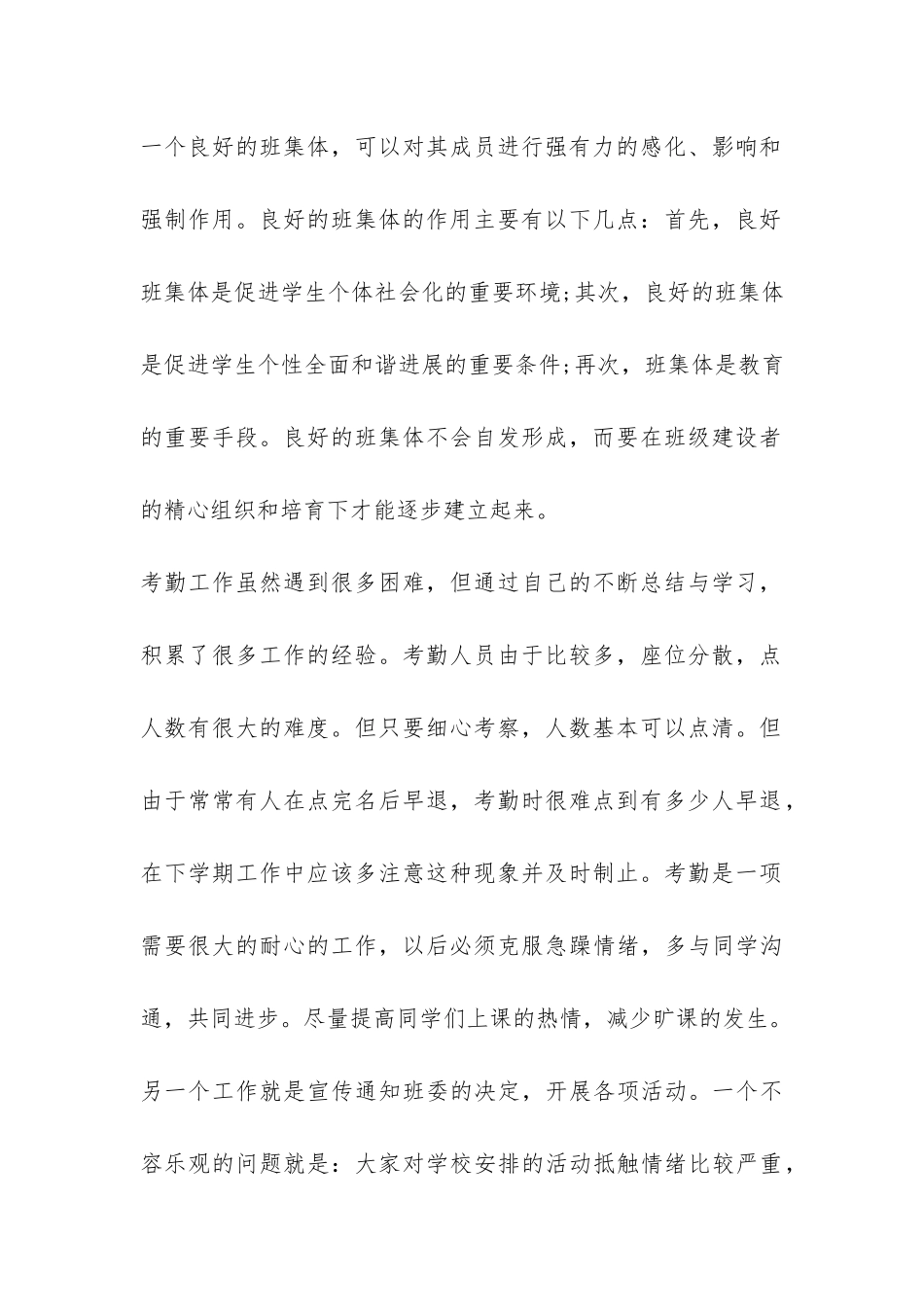 副班长工作总结怎么写-_第2页