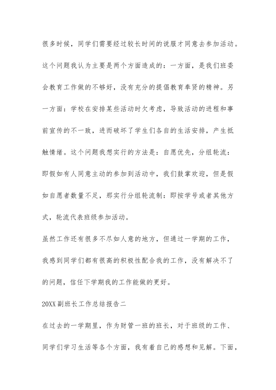 副班长工作总结怎么写-_第3页