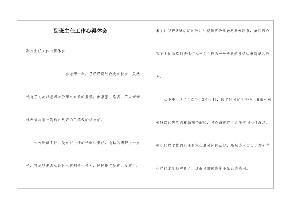 副班主任工作心得体会_第1页