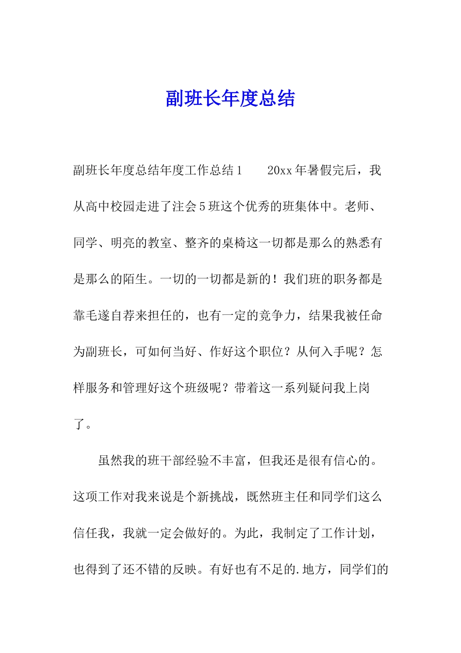 副班长年度总结_第1页